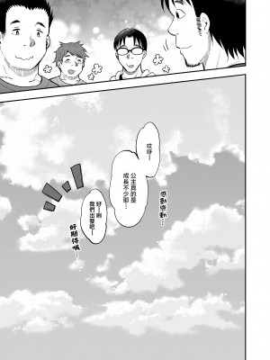 [餅犬製作所 (浅貝もっちぬ)] アクメ姫とオタク君の毒林檎｜絕頂公主與宅男們的毒蘋果 [中国翻訳] [DL版]_105
