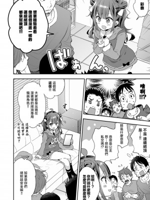 [餅犬製作所 (浅貝もっちぬ)] アクメ姫とオタク君の毒林檎｜絕頂公主與宅男們的毒蘋果 [中国翻訳] [DL版]_012