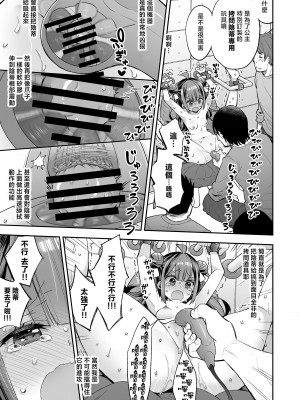 [餅犬製作所 (浅貝もっちぬ)] アクメ姫とオタク君の毒林檎｜絕頂公主與宅男們的毒蘋果 [中国翻訳] [DL版]_065