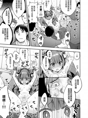 [餅犬製作所 (浅貝もっちぬ)] アクメ姫とオタク君の毒林檎｜絕頂公主與宅男們的毒蘋果 [中国翻訳] [DL版]_063