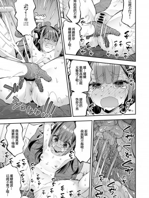 [餅犬製作所 (浅貝もっちぬ)] アクメ姫とオタク君の毒林檎｜絕頂公主與宅男們的毒蘋果 [中国翻訳] [DL版]_073