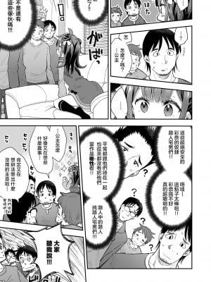 [餅犬製作所 (浅貝もっちぬ)] アクメ姫とオタク君の毒林檎｜絕頂公主與宅男們的毒蘋果 [中国翻訳] [DL版]_011