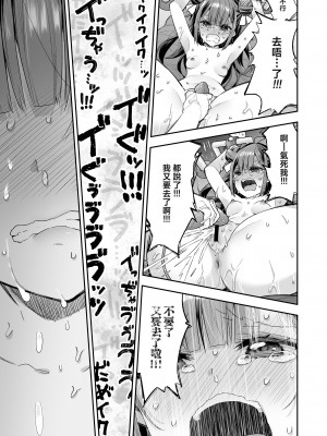 [餅犬製作所 (浅貝もっちぬ)] アクメ姫とオタク君の毒林檎｜絕頂公主與宅男們的毒蘋果 [中国翻訳] [DL版]_071