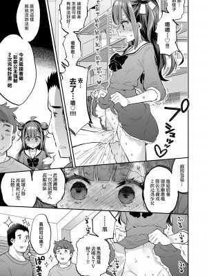 [餅犬製作所 (浅貝もっちぬ)] アクメ姫とオタク君の毒林檎｜絕頂公主與宅男們的毒蘋果 [中国翻訳] [DL版]_103