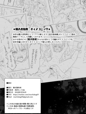 [餅犬製作所 (浅貝もっちぬ)] アクメ姫とオタク君の毒林檎｜絕頂公主與宅男們的毒蘋果 [中国翻訳] [DL版]_108