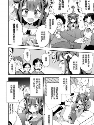 [餅犬製作所 (浅貝もっちぬ)] アクメ姫とオタク君の毒林檎｜絕頂公主與宅男們的毒蘋果 [中国翻訳] [DL版]_008