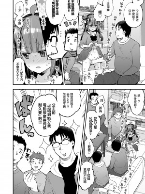 [餅犬製作所 (浅貝もっちぬ)] アクメ姫とオタク君の毒林檎｜絕頂公主與宅男們的毒蘋果 [中国翻訳] [DL版]_102