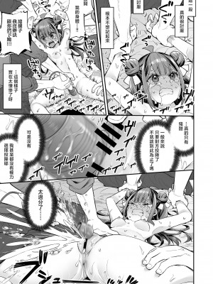 [餅犬製作所 (浅貝もっちぬ)] アクメ姫とオタク君の毒林檎｜絕頂公主與宅男們的毒蘋果 [中国翻訳] [DL版]_083