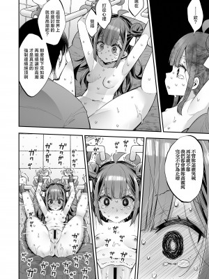 [餅犬製作所 (浅貝もっちぬ)] アクメ姫とオタク君の毒林檎｜絕頂公主與宅男們的毒蘋果 [中国翻訳] [DL版]_098