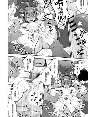 [餅犬製作所 (浅貝もっちぬ)] アクメ姫とオタク君の毒林檎｜絕頂公主與宅男們的毒蘋果 [中国翻訳] [DL版]_036