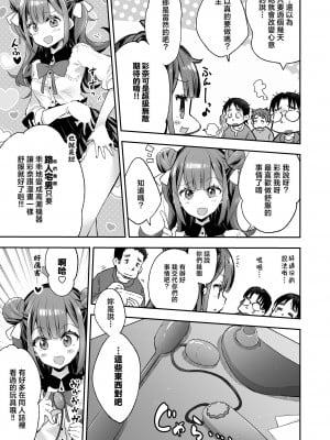 [餅犬製作所 (浅貝もっちぬ)] アクメ姫とオタク君の毒林檎｜絕頂公主與宅男們的毒蘋果 [中国翻訳] [DL版]_015