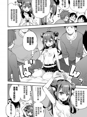 [餅犬製作所 (浅貝もっちぬ)] アクメ姫とオタク君の毒林檎｜絕頂公主與宅男們的毒蘋果 [中国翻訳] [DL版]_016