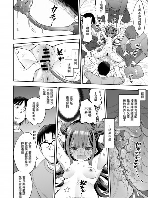 [餅犬製作所 (浅貝もっちぬ)] アクメ姫とオタク君の毒林檎｜絕頂公主與宅男們的毒蘋果 [中国翻訳] [DL版]_084