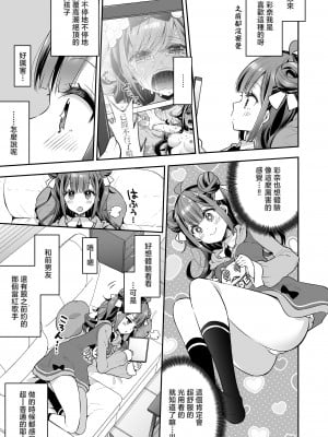 [餅犬製作所 (浅貝もっちぬ)] アクメ姫とオタク君の毒林檎｜絕頂公主與宅男們的毒蘋果 [中国翻訳] [DL版]_009