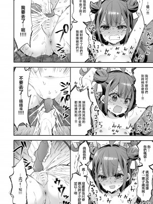 [餅犬製作所 (浅貝もっちぬ)] アクメ姫とオタク君の毒林檎｜絕頂公主與宅男們的毒蘋果 [中国翻訳] [DL版]_070