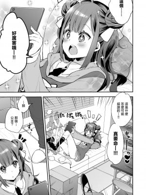 [餅犬製作所 (浅貝もっちぬ)] アクメ姫とオタク君の毒林檎｜絕頂公主與宅男們的毒蘋果 [中国翻訳] [DL版]_005