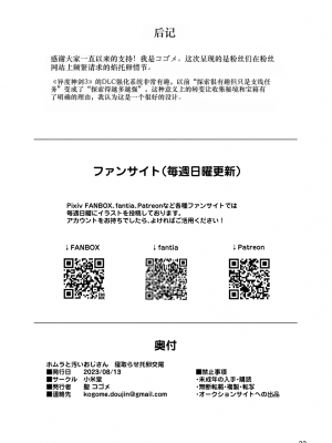 [小米堂 (聖コゴメ)] ホムラと汚いおじさん 寝取らせ托卵交尾 (ゼノブレイド2) [DL版] [松饼A梦便宜机翻]_22