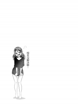 [まる桃] 女の身体になってしまったので幼馴染に助けを求めたら襲われた! [小乔个人汉化]_36