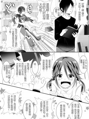 [まる桃] 女の身体になってしまったので幼馴染に助けを求めたら襲われた! [小乔个人汉化]_05