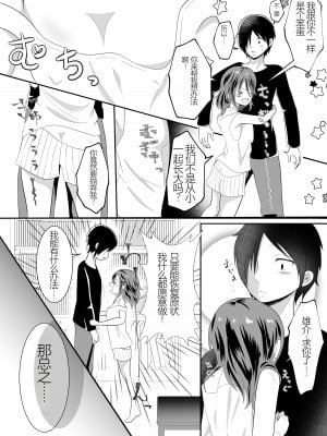 [まる桃] 女の身体になってしまったので幼馴染に助けを求めたら襲われた! [小乔个人汉化]_06