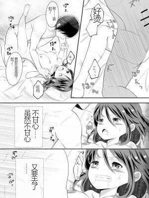 [まる桃] 女の身体になってしまったので幼馴染に助けを求めたら襲われた! [小乔个人汉化]_33