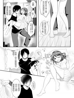 [まる桃] 女の身体になってしまったので幼馴染に助けを求めたら襲われた! [小乔个人汉化]_08