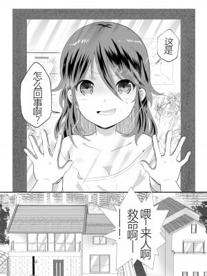 [まる桃] 女の身体になってしまったので幼馴染に助けを求めたら襲われた! [小乔个人汉化]_04