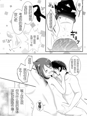 [まる桃] 女の身体になってしまったので幼馴染に助けを求めたら襲われた! [小乔个人汉化]_15
