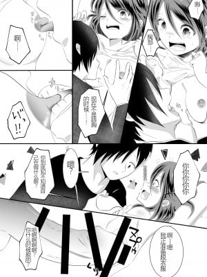 [まる桃] 女の身体になってしまったので幼馴染に助けを求めたら襲われた! [小乔个人汉化]_11