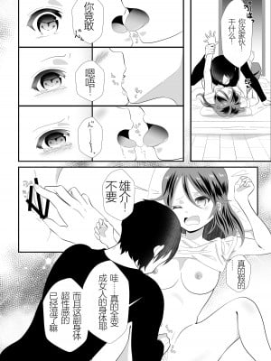 [まる桃] 女の身体になってしまったので幼馴染に助けを求めたら襲われた! [小乔个人汉化]_10