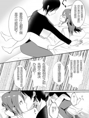[まる桃] 女の身体になってしまったので幼馴染に助けを求めたら襲われた! [小乔个人汉化]_09
