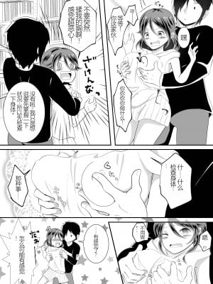 [まる桃] 女の身体になってしまったので幼馴染に助けを求めたら襲われた! [小乔个人汉化]_07