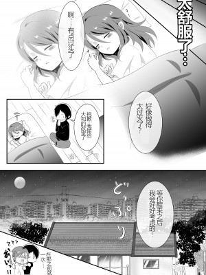 [まる桃] 女の身体になってしまったので幼馴染に助けを求めたら襲われた! [小乔个人汉化]_35