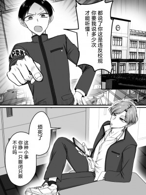 [あむぁいおかし製作所 (萌黄おじさん、HNZM)] 風紀委員長は性処理バニー！？ [中国翻訳]_02