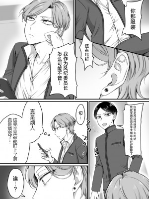[あむぁいおかし製作所 (萌黄おじさん、HNZM)] 風紀委員長は性処理バニー！？ [中国翻訳]_03
