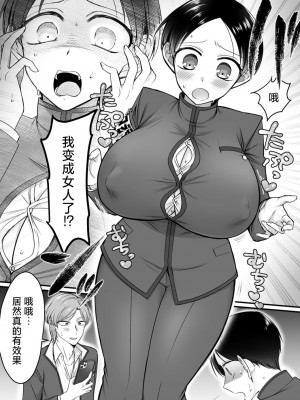 [あむぁいおかし製作所 (萌黄おじさん、HNZM)] 風紀委員長は性処理バニー！？ [中国翻訳]_09