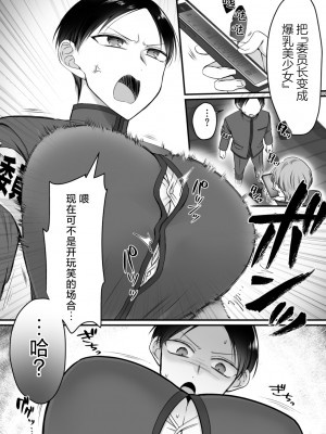 [あむぁいおかし製作所 (萌黄おじさん、HNZM)] 風紀委員長は性処理バニー！？ [中国翻訳]_07