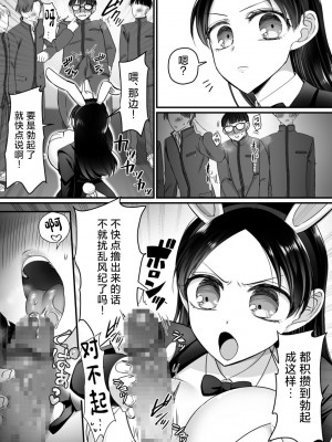 [あむぁいおかし製作所 (萌黄おじさん、HNZM)] 風紀委員長は性処理バニー！？ [中国翻訳]_23