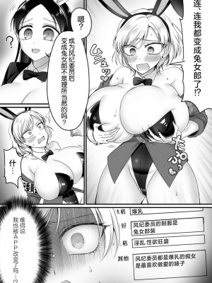 [あむぁいおかし製作所 (萌黄おじさん、HNZM)] 風紀委員長は性処理バニー！？ [中国翻訳]_30