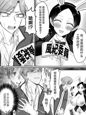 [あむぁいおかし製作所 (萌黄おじさん、HNZM)] 風紀委員長は性処理バニー！？ [中国翻訳]_28