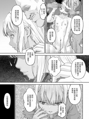 [DASHIMAKITAMAGO] 駆け出し冒険者の末路4【人間の裏社会】冒険者に憧れたエルフ姉妹- 3 ｜ 初出茅庐冒险者的末路4 【人间的里社会】 憧憬成为冒险者的精灵姐妹-3 [中国翻訳]_62