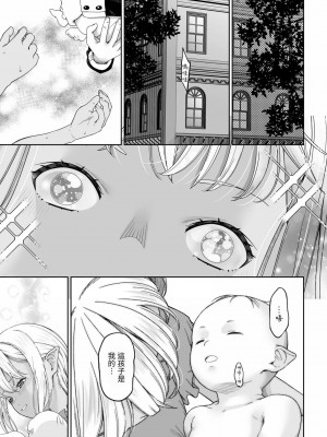 [DASHIMAKITAMAGO] 駆け出し冒険者の末路4【人間の裏社会】冒険者に憧れたエルフ姉妹- 3 ｜ 初出茅庐冒险者的末路4 【人间的里社会】 憧憬成为冒险者的精灵姐妹-3 [中国翻訳]_58