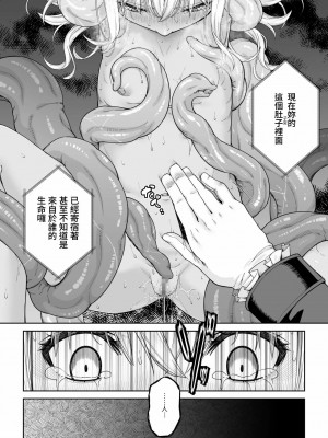 [DASHIMAKITAMAGO] 駆け出し冒険者の末路4【人間の裏社会】冒険者に憧れたエルフ姉妹- 3 ｜ 初出茅庐冒险者的末路4 【人间的里社会】 憧憬成为冒险者的精灵姐妹-3 [中国翻訳]_22