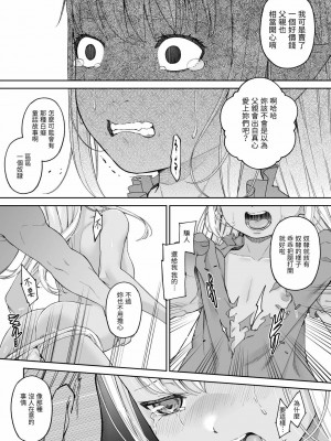 [DASHIMAKITAMAGO] 駆け出し冒険者の末路4【人間の裏社会】冒険者に憧れたエルフ姉妹- 3 ｜ 初出茅庐冒险者的末路4 【人间的里社会】 憧憬成为冒险者的精灵姐妹-3 [中国翻訳]_63