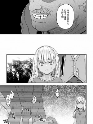 [DASHIMAKITAMAGO] 駆け出し冒険者の末路4【人間の裏社会】冒険者に憧れたエルフ姉妹- 3 ｜ 初出茅庐冒险者的末路4 【人间的里社会】 憧憬成为冒险者的精灵姐妹-3 [中国翻訳]_60