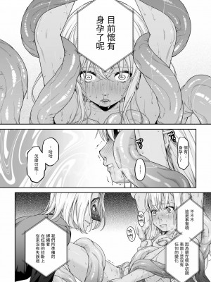 [DASHIMAKITAMAGO] 駆け出し冒険者の末路4【人間の裏社会】冒険者に憧れたエルフ姉妹- 3 ｜ 初出茅庐冒险者的末路4 【人间的里社会】 憧憬成为冒险者的精灵姐妹-3 [中国翻訳]_21