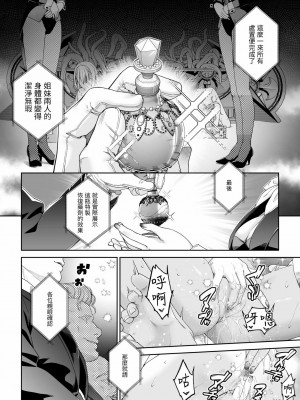 [DASHIMAKITAMAGO] 駆け出し冒険者の末路4【人間の裏社会】冒険者に憧れたエルフ姉妹- 3 ｜ 初出茅庐冒险者的末路4 【人间的里社会】 憧憬成为冒险者的精灵姐妹-3 [中国翻訳]_31