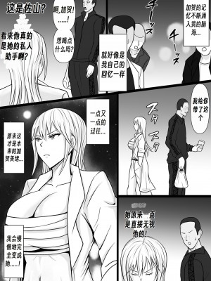 [滝野みしん] クラスのヤンキー女子に憑依2｜附身班上的加贺同学2  [Chen个人翻译]_17