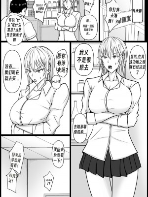 [滝野みしん] クラスのヤンキー女子に憑依2｜附身班上的加贺同学2  [Chen个人翻译]_05