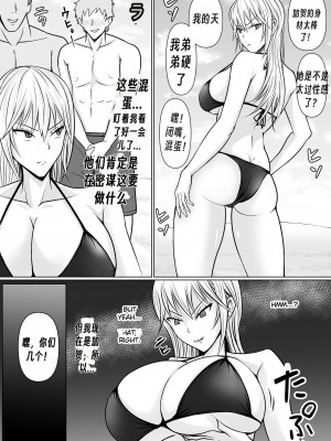 [滝野みしん] クラスのヤンキー女子に憑依2｜附身班上的加贺同学2  [Chen个人翻译]_09